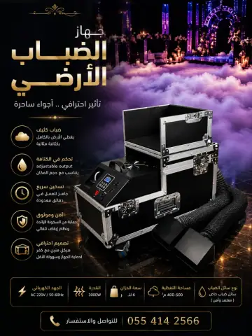 تأثيرات مسرحية ودخان وCO2 لحفلات ومؤتمرات في الرياض — صورة 7 | الأحداث الأنيقة