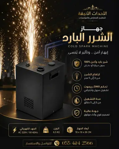 تأثيرات مسرحية ودخان وCO2 لحفلات ومؤتمرات في الرياض — صورة 8 | الأحداث الأنيقة