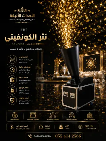 تأثيرات مسرحية ودخان وCO2 لحفلات ومؤتمرات في الرياض — صورة 9 | الأحداث الأنيقة